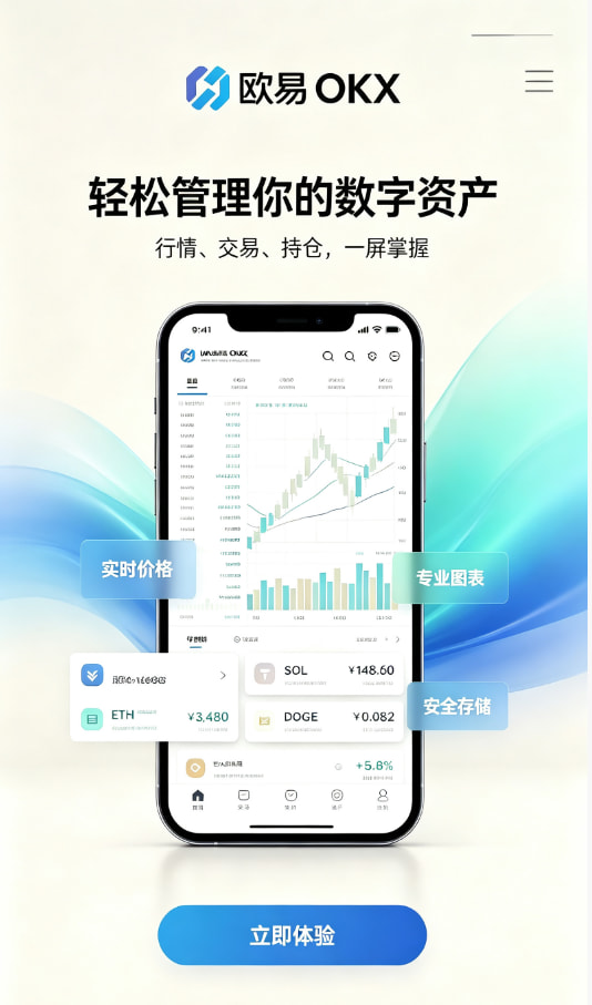 欧交易所平台app注册与实名认证流程